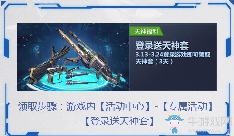 《逆戰(zhàn)》領(lǐng)免費(fèi)天神共戰(zhàn)銀河系 永久道具百萬Q幣任你拿
