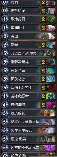 《爐石傳說》拉斯塔哈的大亂斗Shuku亡語海盜賊卡組推薦