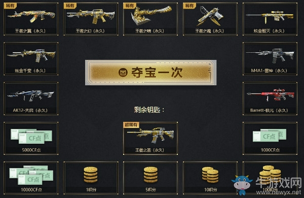 《CF》3月王者奪寶活動