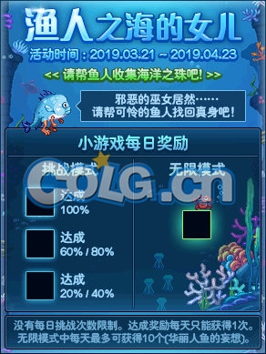 《DNF》漁人之海的女兒