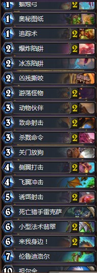 《爐石傳說》拉斯塔哈的大亂斗Katrina法術(shù)獵卡組推薦