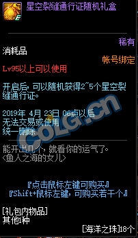 《DNF》漁人之海的女兒