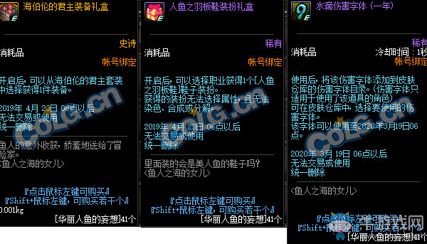 《DNF》漁人之海的女兒