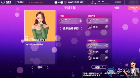 《女主播經(jīng)紀(jì)公司》主播好感度提升方法介紹