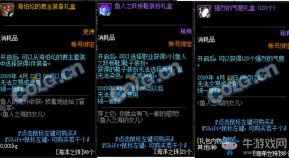 《DNF》漁人之海的女兒