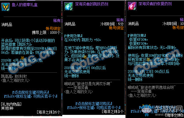 《DNF》漁人之海的女兒