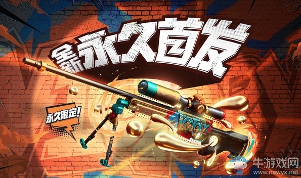 《CF》全新永久首發(fā) 限定版永久免費領