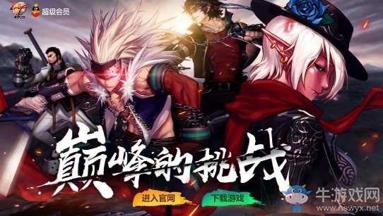 《DNF》巔峰的挑戰(zhàn)