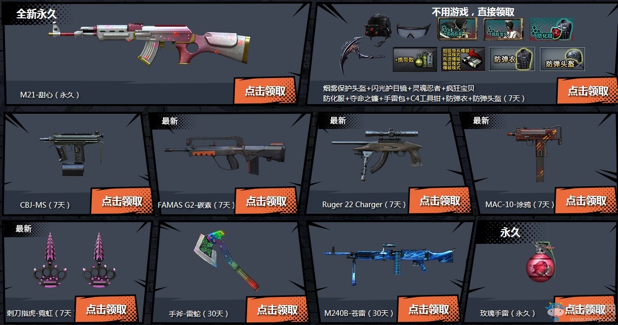 《CF》全新永久首發(fā) 限定版永久免費領