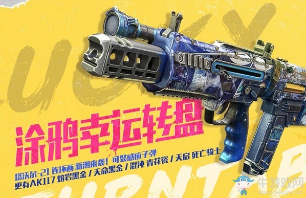 《使命召喚OL》涂鴉幸運轉盤 塔沃爾-21連環畫新潮來襲