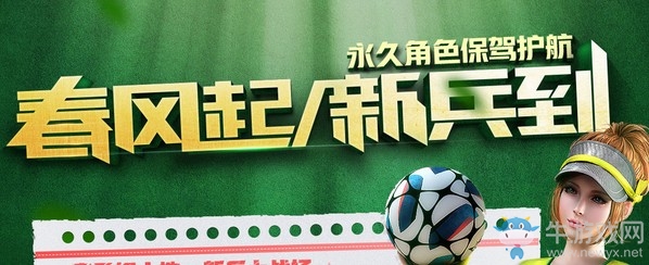 《逆戰》春風起新兵到 永久角色保駕護航