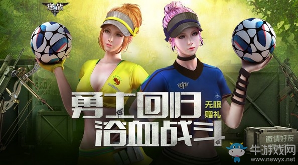 《逆戰(zhàn)》勇士回歸浴血戰(zhàn)斗 永久神器登錄就送