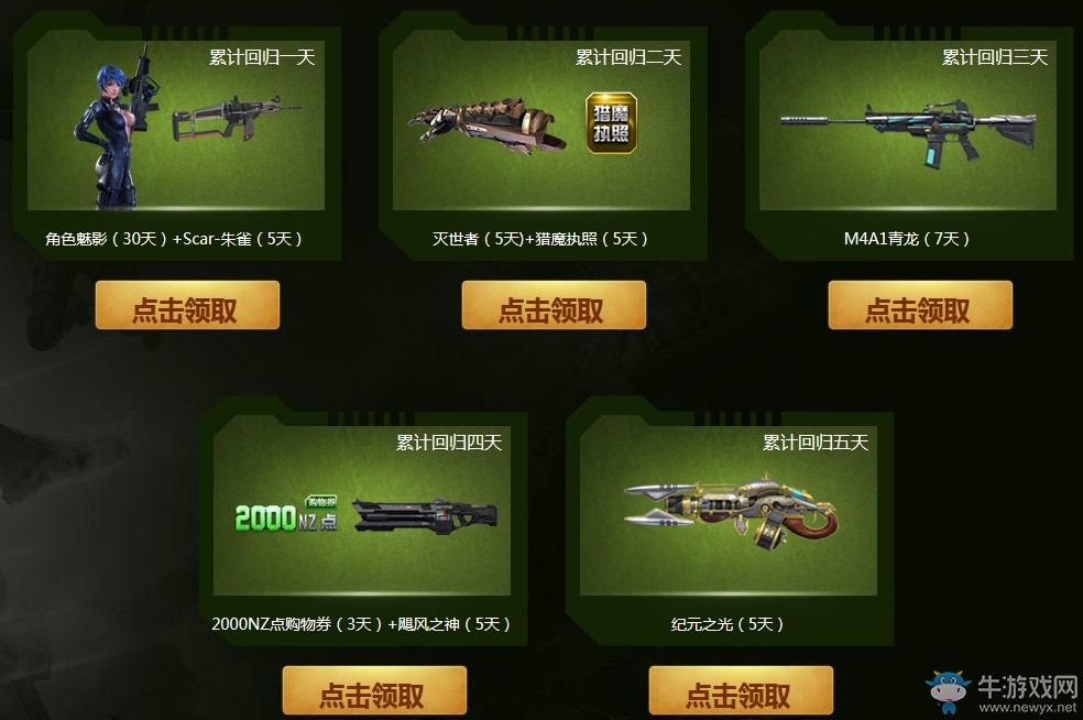 《逆戰(zhàn)》勇士回歸浴血戰(zhàn)斗 永久神器登錄就送
