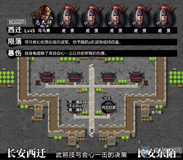 《吞食孔明傳》第八章三國一統過關攻略