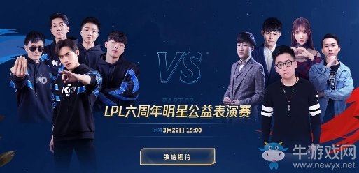 《LOL》英雄聯盟職業聯賽六周年活動