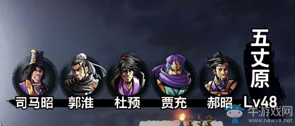 《吞食孔明傳》第八章三國一統過關攻略