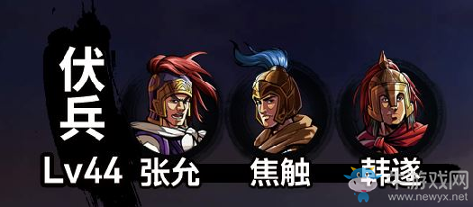 《吞食孔明傳》第八章三國一統過關攻略