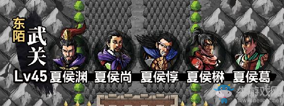 《吞食孔明傳》第八章三國一統過關攻略