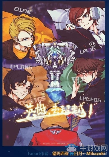 《LOL》英雄聯盟職業聯賽六周年活動