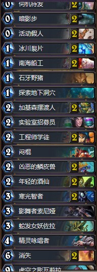 《爐石傳說》拉斯塔哈的大亂斗狂野任務(wù)賊卡組推薦