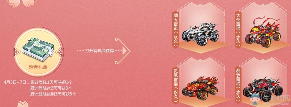 《QQ飛車》清明時(shí)節(jié)花盛開 邀請(qǐng)好友送永久