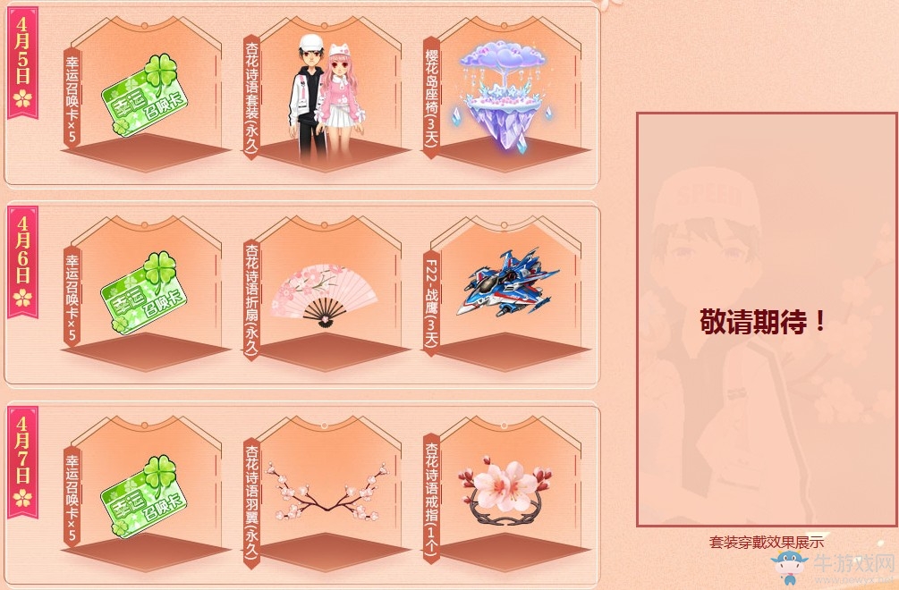 《QQ飛車》清明時(shí)節(jié)花盛開 邀請(qǐng)好友送永久