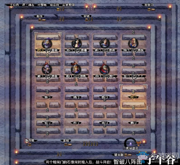 《吞食孔明傳》第八章三國一統(tǒng)過關(guān)攻略