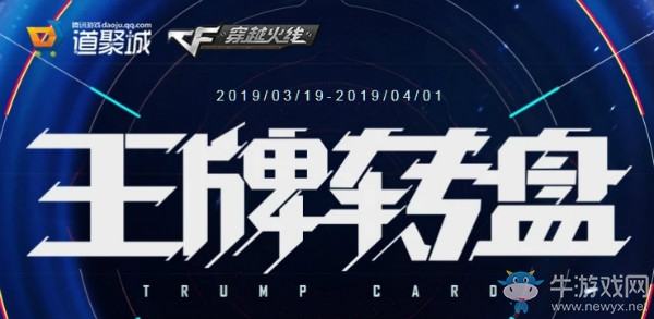 《CF》王者轉盤活動