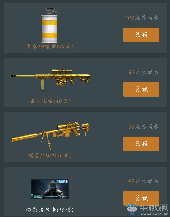 《CF》4月王者寶藏活動