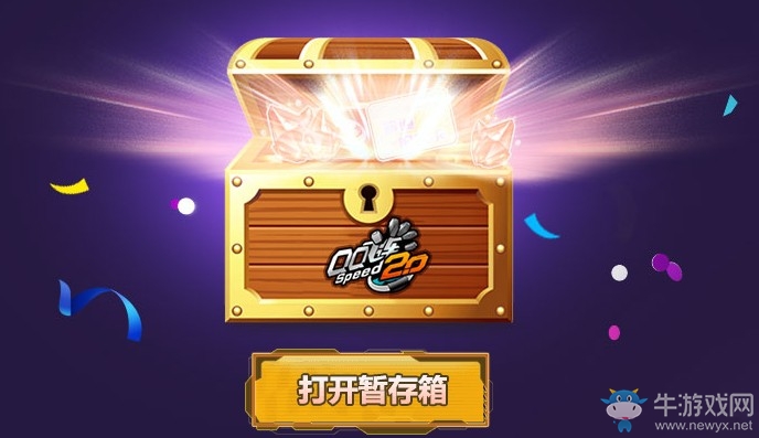 《QQ飛車》小橘子百寶箱2.0 必得永久極品