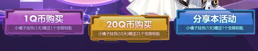 《QQ飛車》小橘子百寶箱2.0 必得永久極品