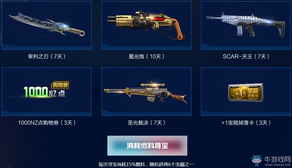 《逆戰(zhàn)》銀河戰(zhàn)艦大冒險 APP豪禮助戰(zhàn)