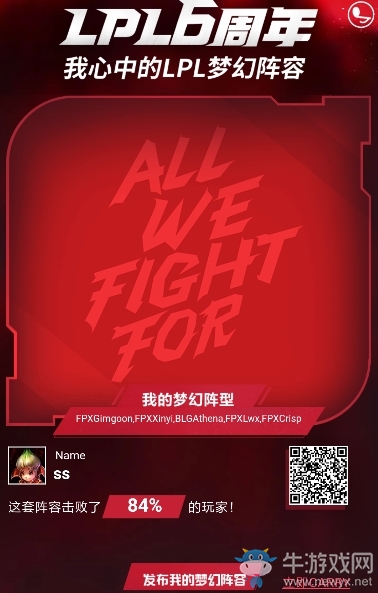 《LOL》我的LPL六周年夢幻陣容