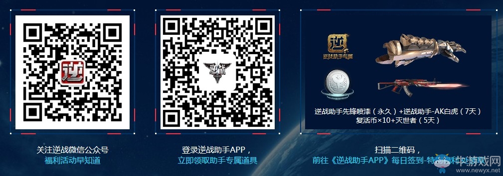 《逆戰(zhàn)》銀河戰(zhàn)艦大冒險 APP豪禮助戰(zhàn)