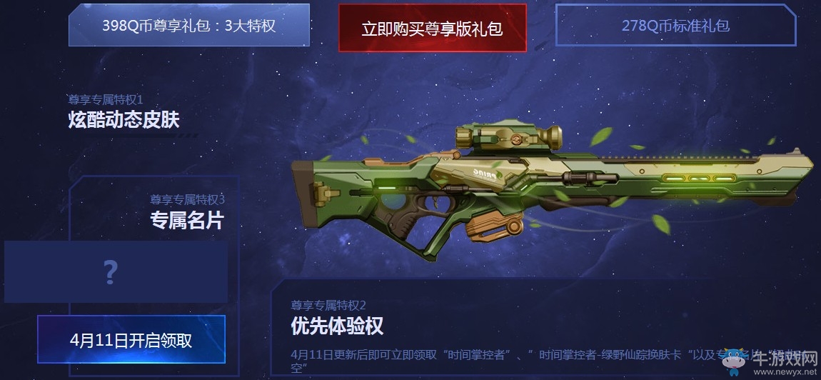 《逆戰(zhàn)》時(shí)間掌控者 全新塔防神器來襲
