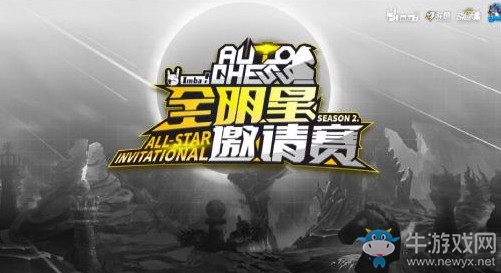 《DOTA自走棋》全明星賽S2 A組比賽視頻