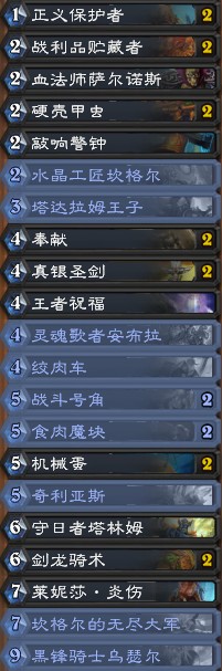 《爐石傳說》拉斯塔哈的大亂斗HSreplay機械蛋騎卡組推薦