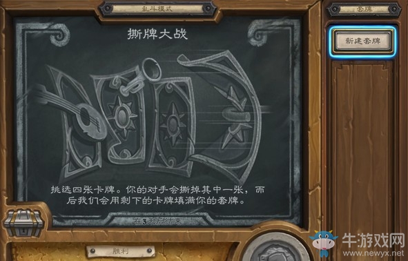 《爐石傳說》本周亂斗：撕牌大戰玩法推薦