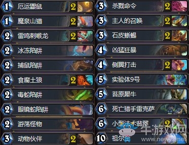 《爐石傳說》拉斯塔哈的大亂斗歐服前五奧秘獵卡組推薦