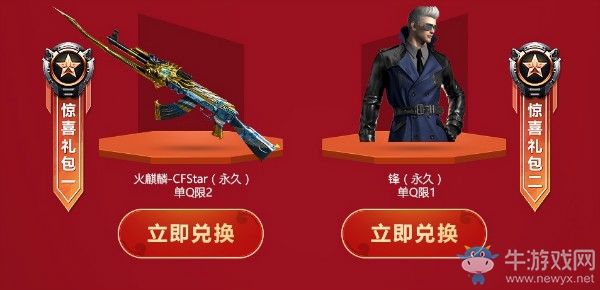 《CF》刷新槍王傳奇活動