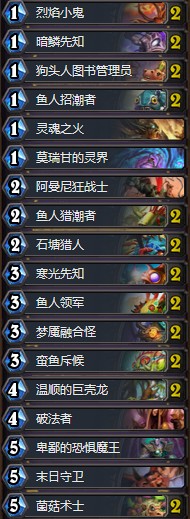 《爐石傳說》拉斯塔哈的大亂斗快攻魚人術卡組推薦