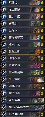 《爐石傳說》黃金賽青島站中速獵卡組推薦