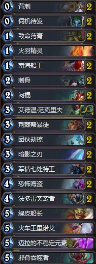 《爐石傳說(shuō)》拉斯塔哈的大亂斗節(jié)奏賊卡組推薦