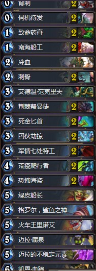 《爐石傳說》黃金賽青島站海盜賊卡組推薦