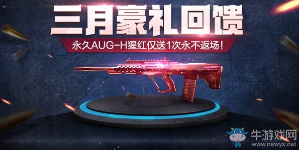 《使命召喚OL》三月豪禮回饋 登錄得永久猩紅