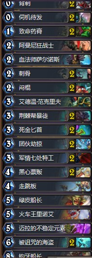 《爐石傳說》拉斯塔哈的大亂斗上分海盜節奏賊卡組推薦