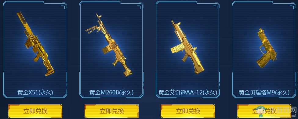 《使命召喚OL》黃金武器返場 選取永久黃金武器