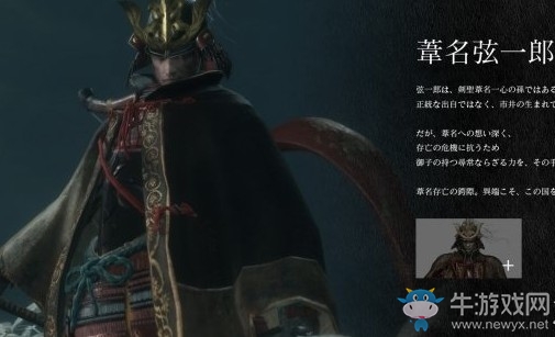 《只狼》全人物介紹
