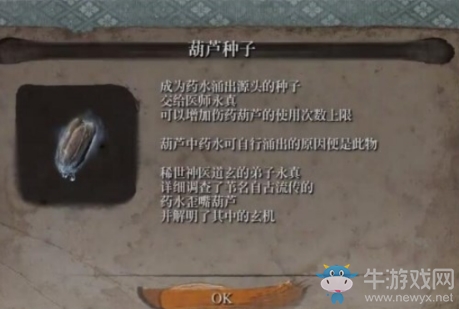 《只狼》全葫蘆種子位置一覽