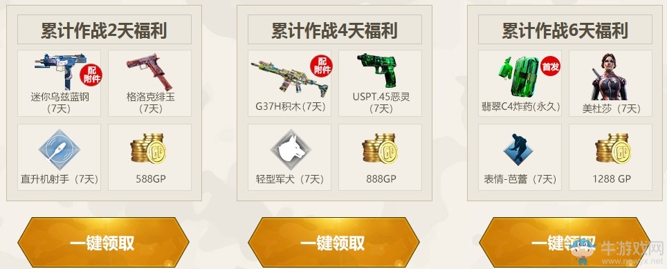 《使命召喚OL》3月作戰福利 參與作戰拿永久